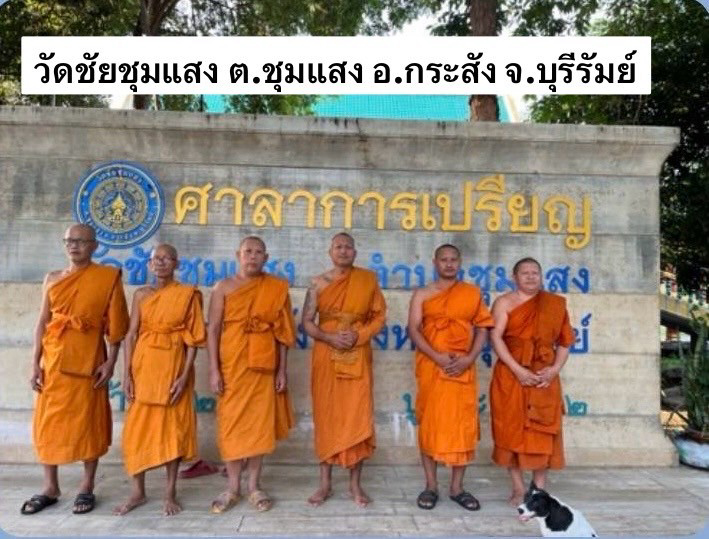 วัดชัยชุมแสง