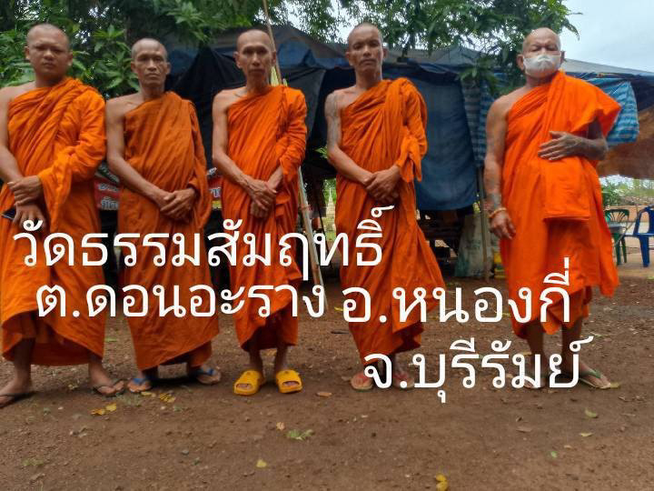 วัดธรรมสัมฤทธิ์