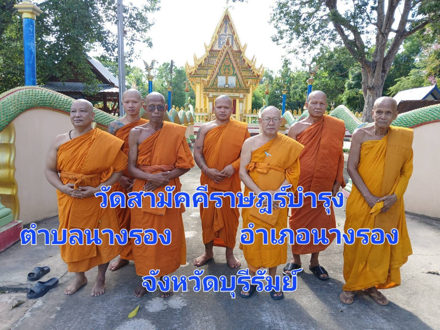 วัดสามัคคีราษฏร์บำรุง