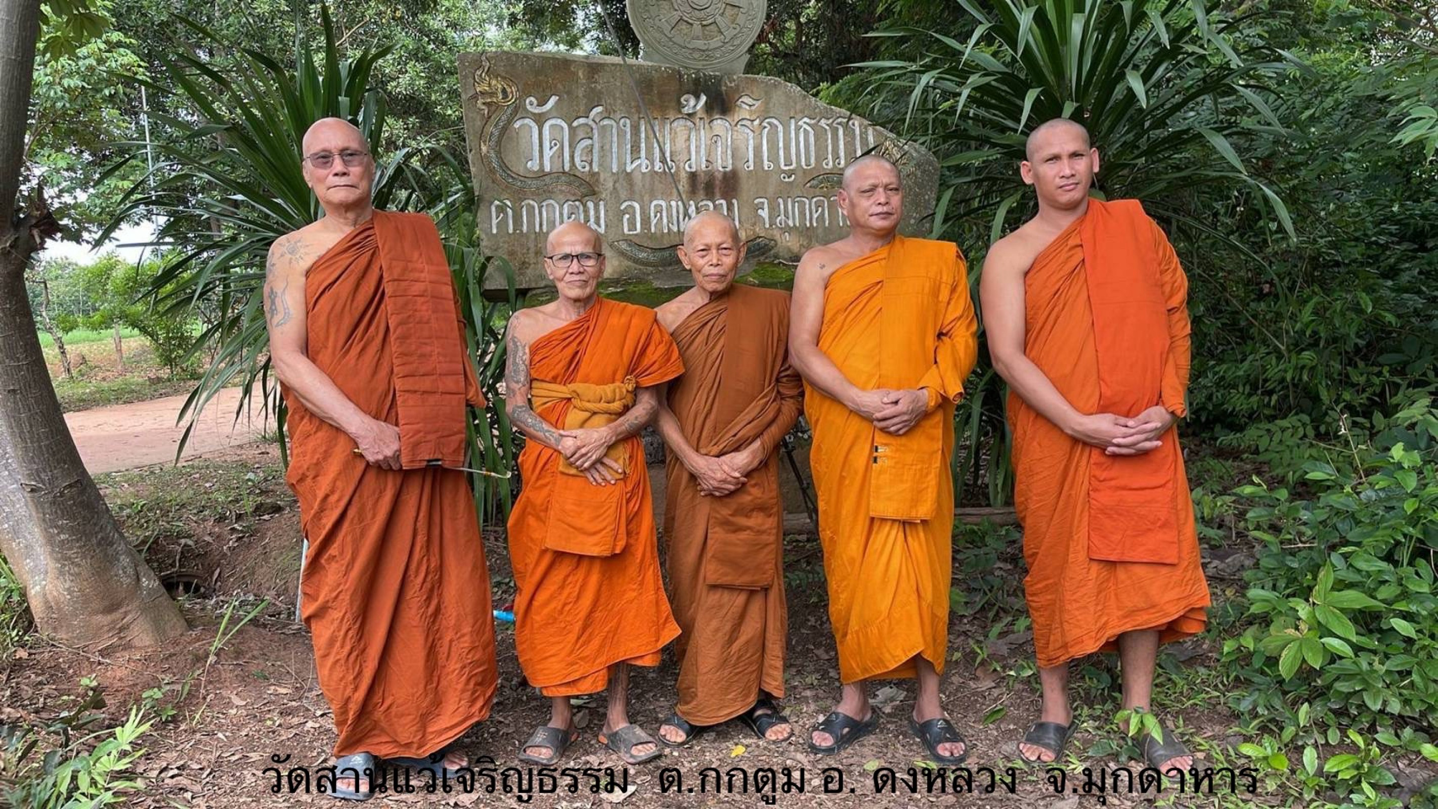 วัดสานแว้เจริญธรรม