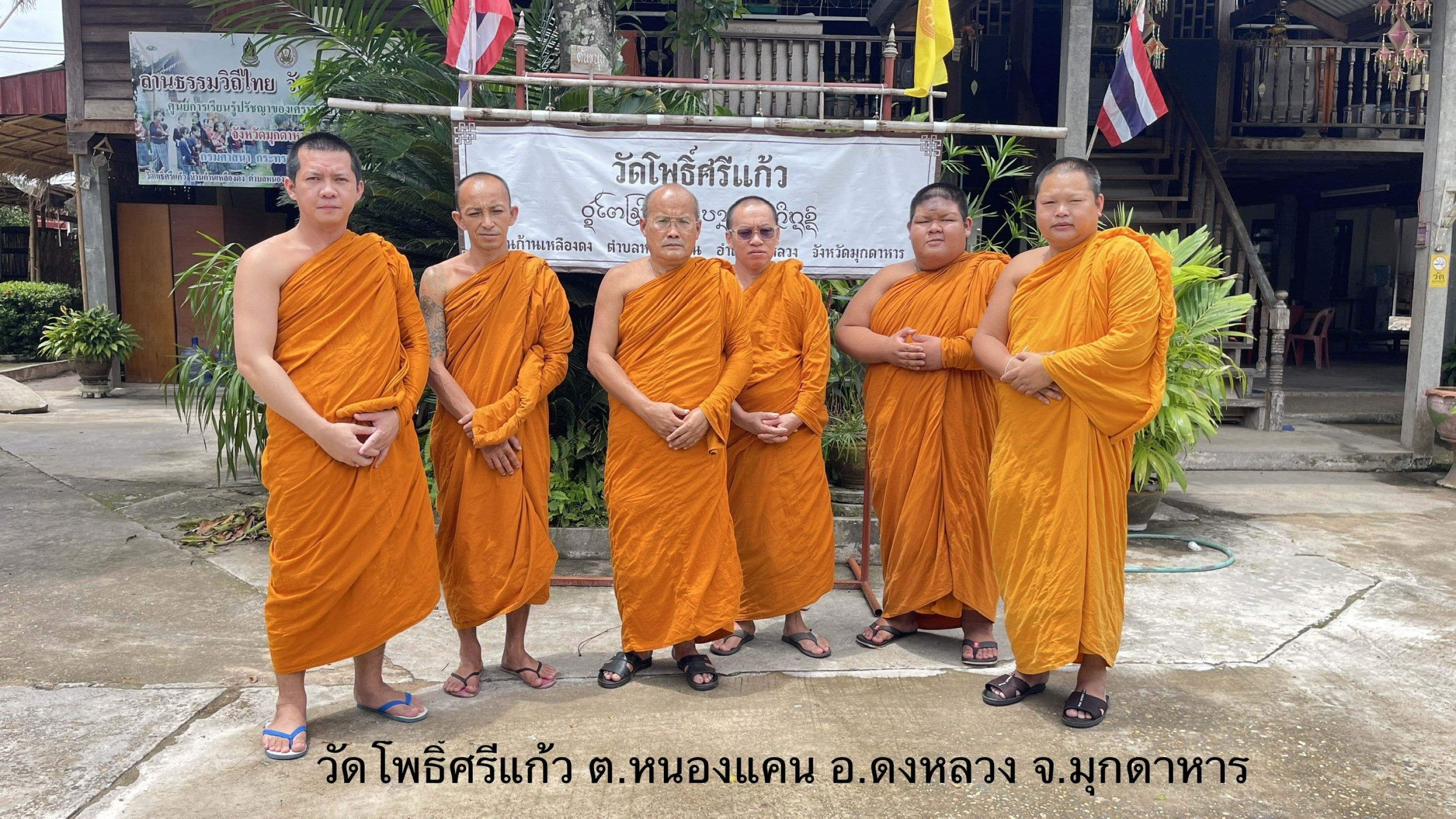 วัดโพธิ์ศรีแก้ว