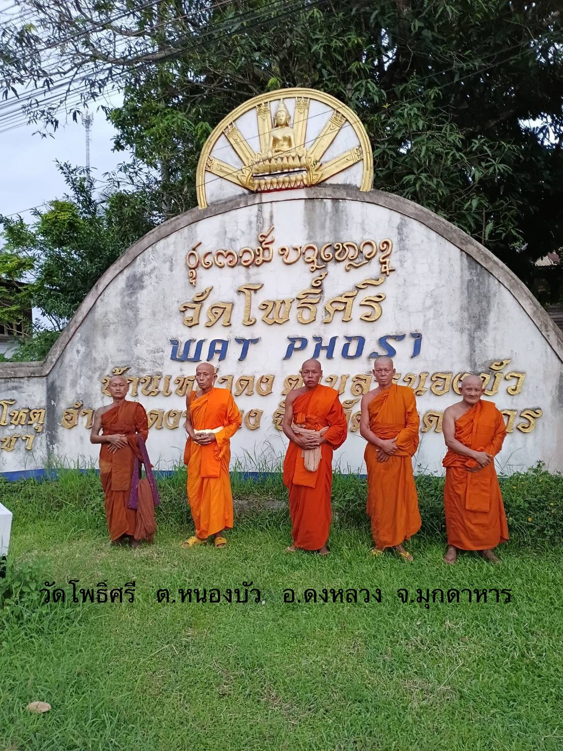 วัดโพธิ์ศรี