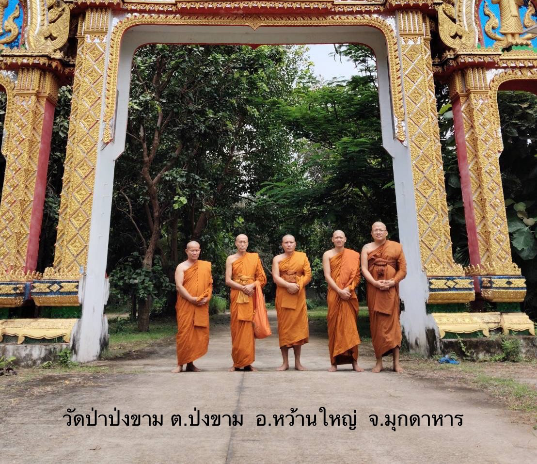 วัดป่าป่งขาม