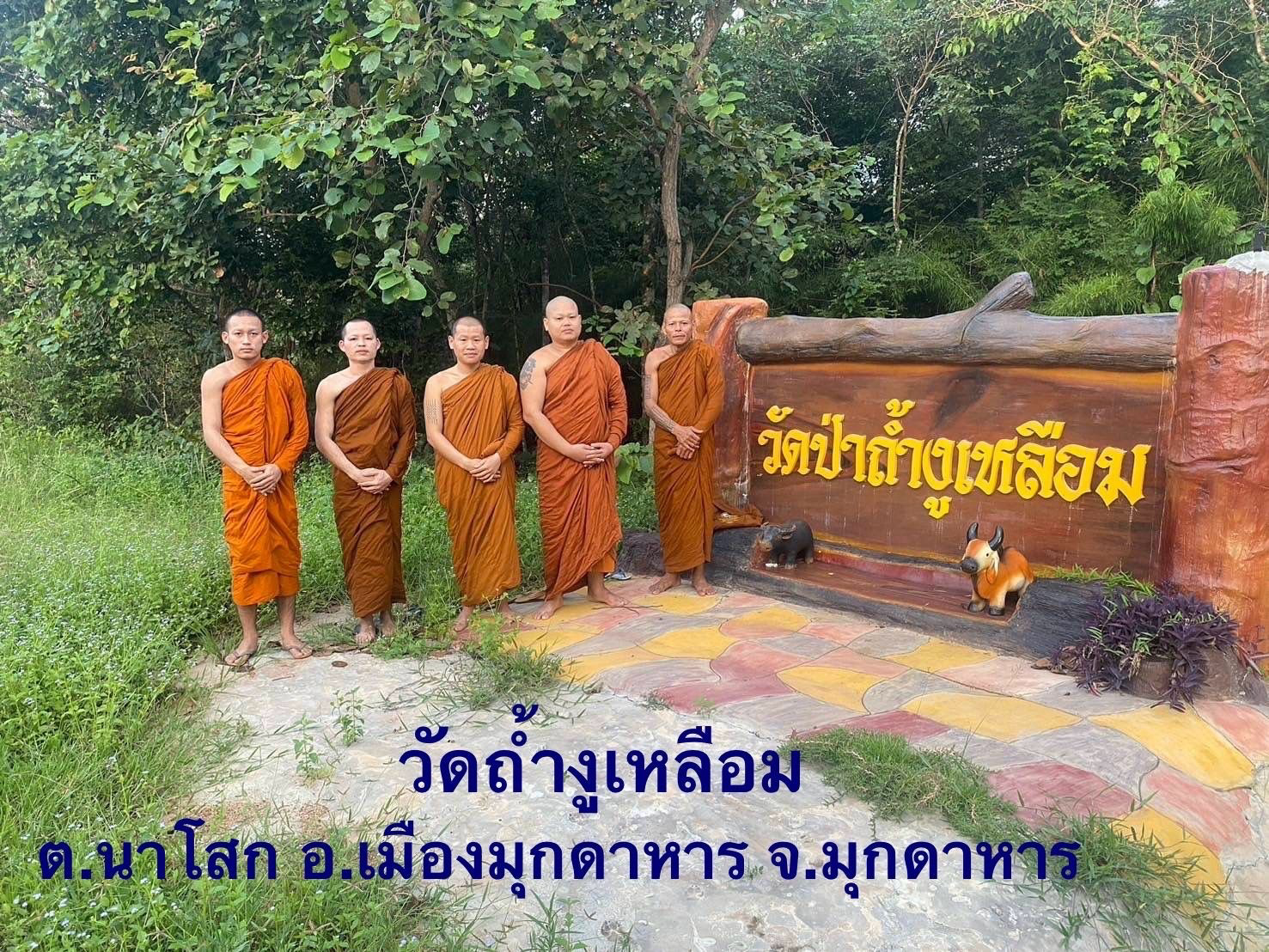 สำนักสงฆ์ถ้ำงูเหลือม