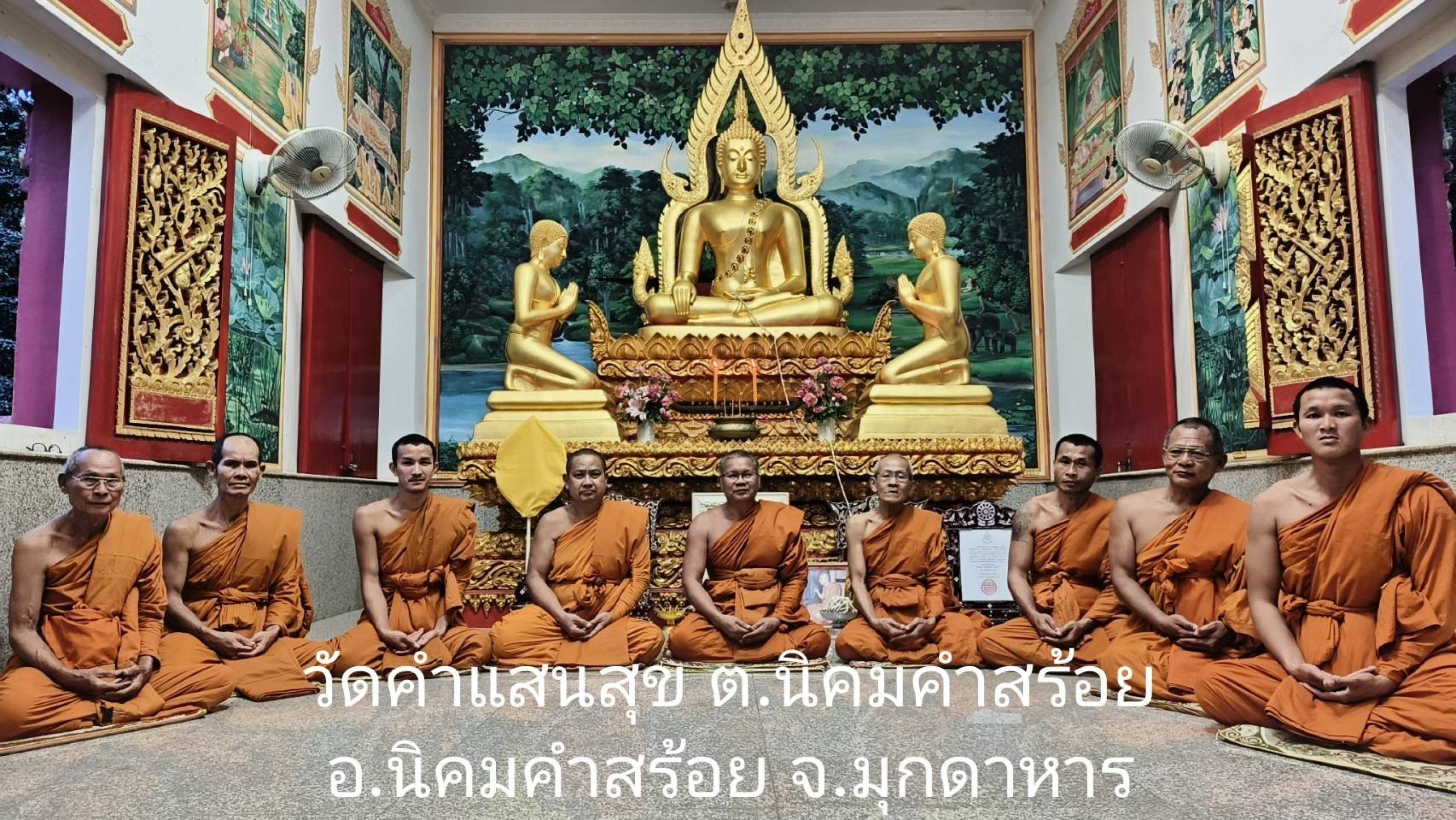 วัดคำแสนสุข