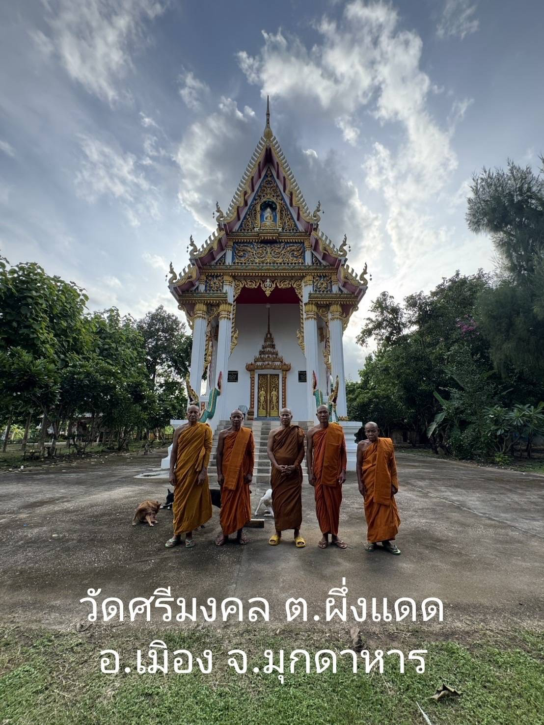 วัดศรีมงคล