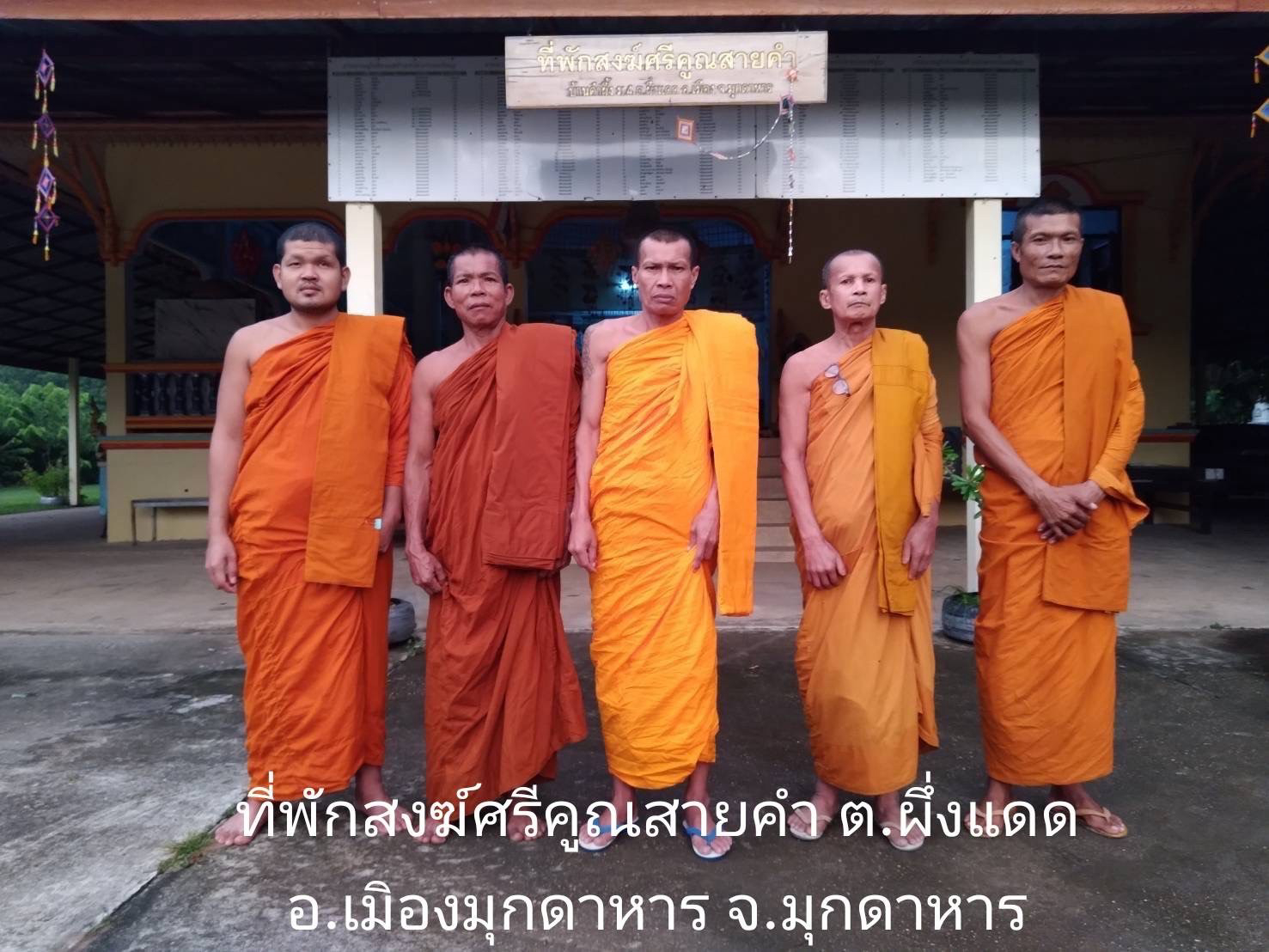 ที่พักสงฆ์ศรีคูณสายคำ
