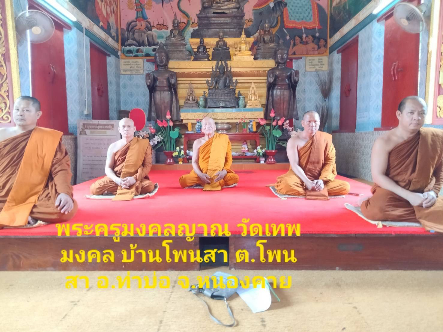 วัดเทพมงคล