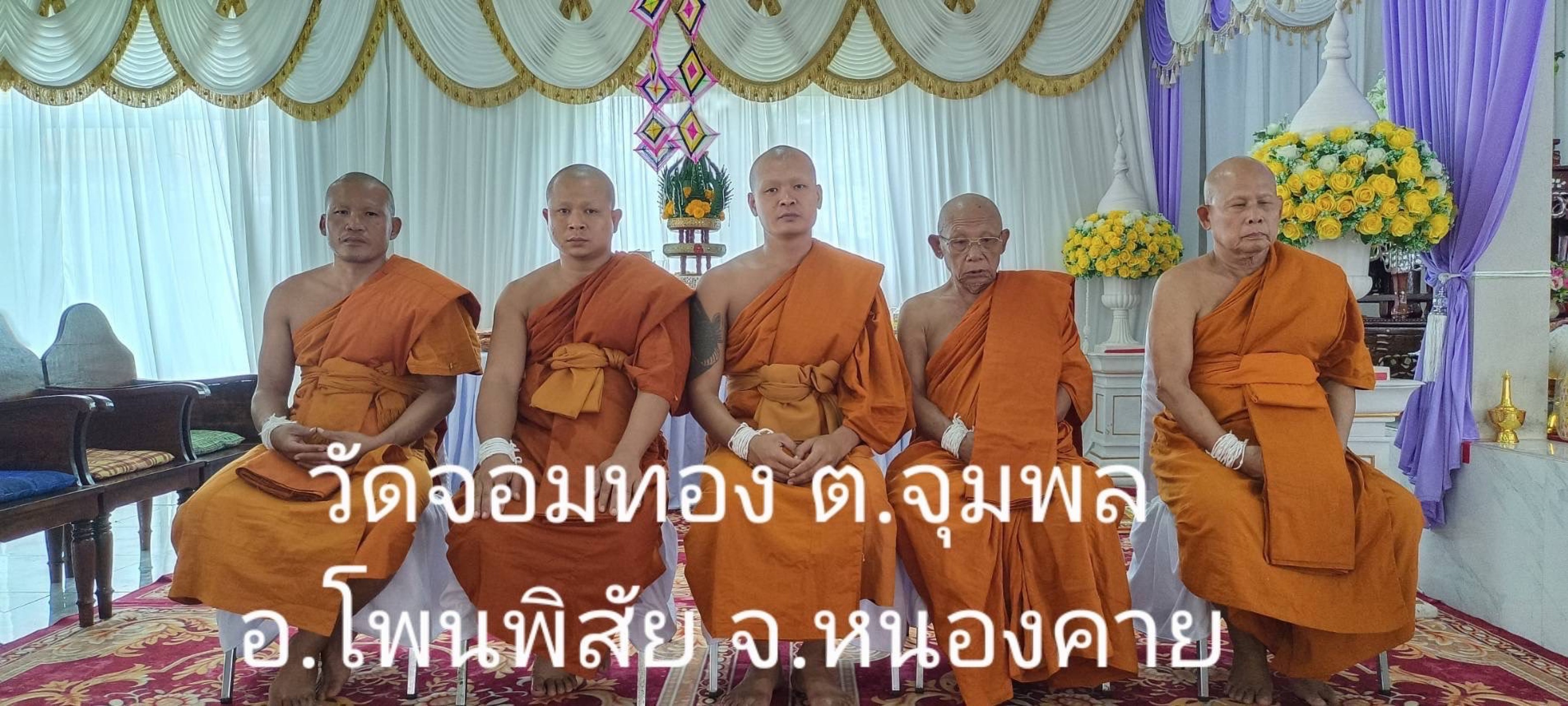 วัดจอมทอง
