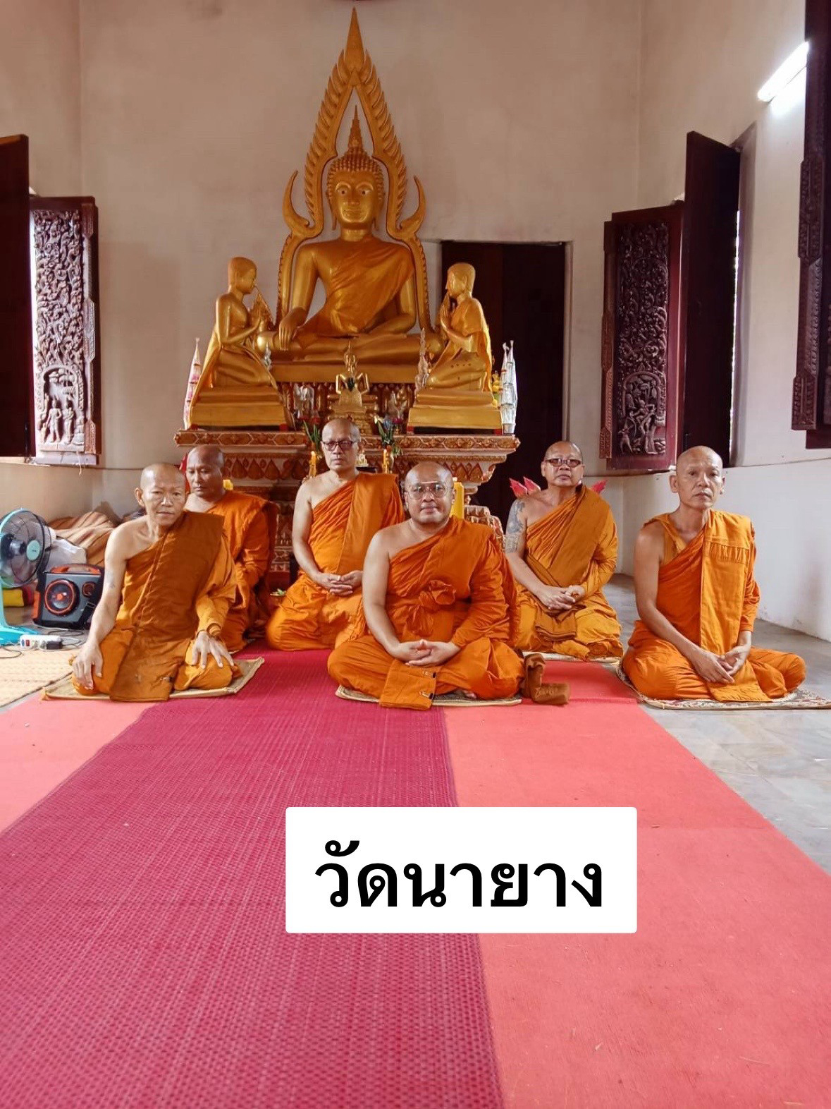 วัดนายาง