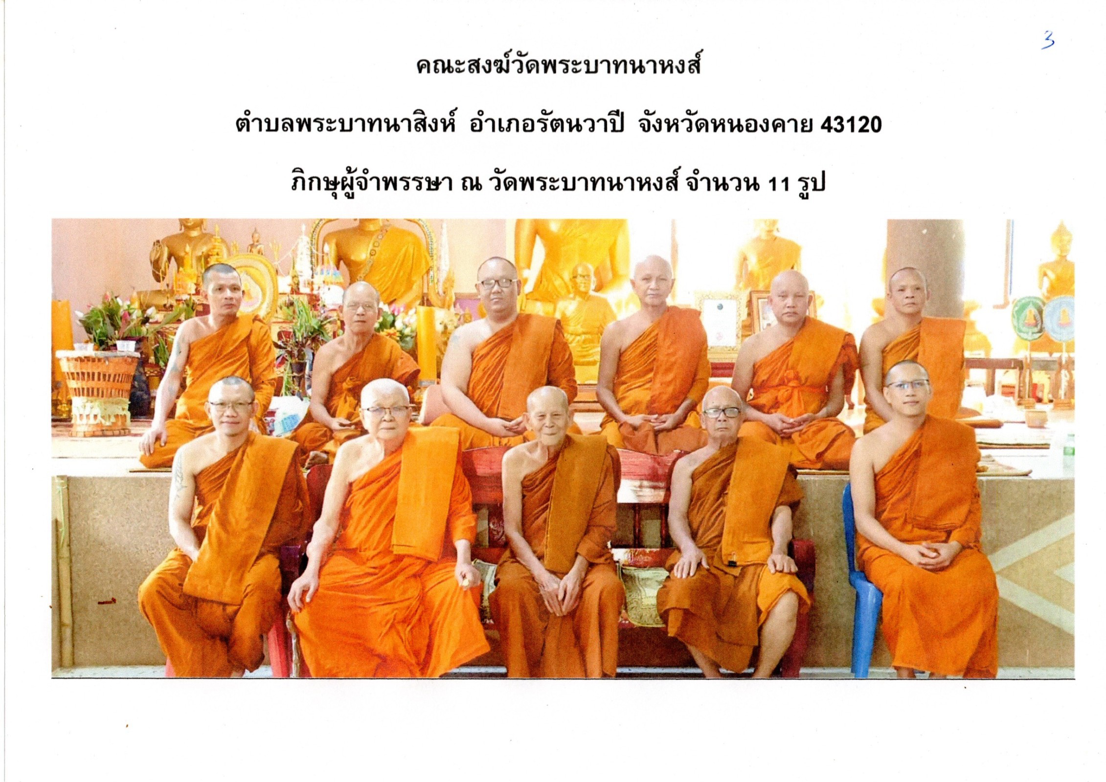 วัดพระบาทนาหงส์