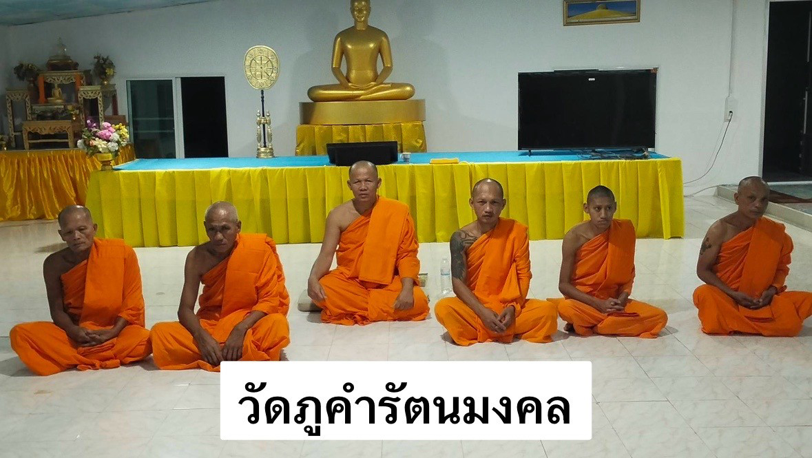 วัดภูคำรัตนมงคล