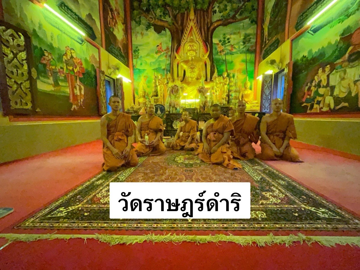 วัดราษฎร์ดำริ
