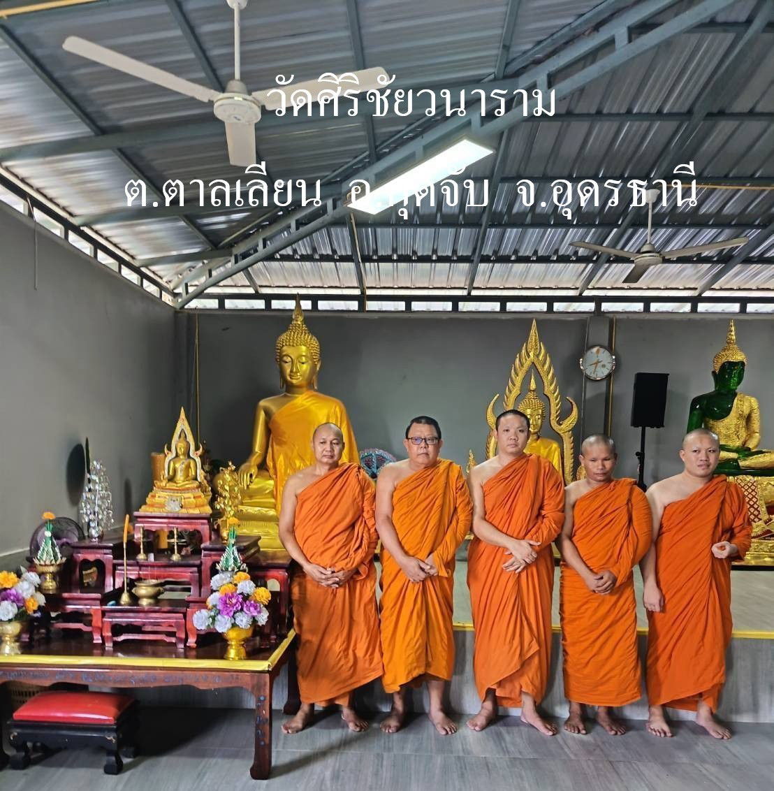 วัดศิริชัยวราราม