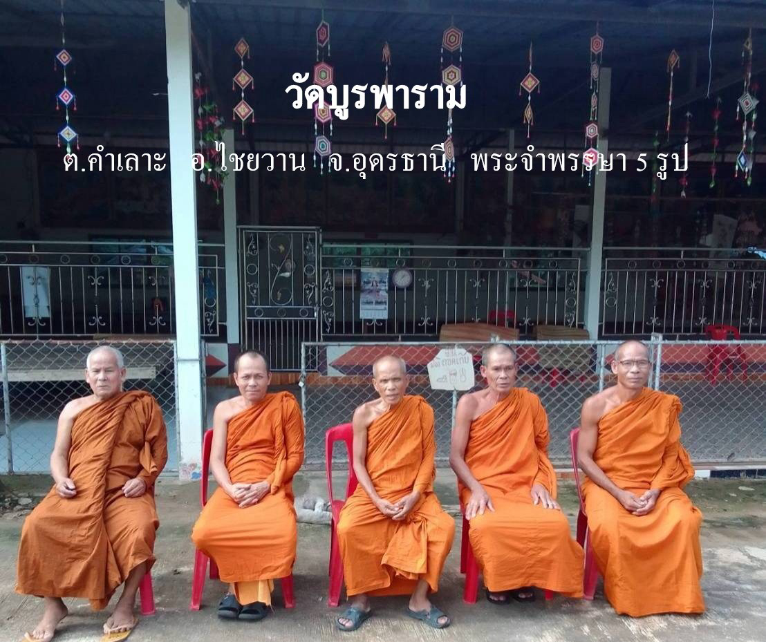 วัดบูรพาราม