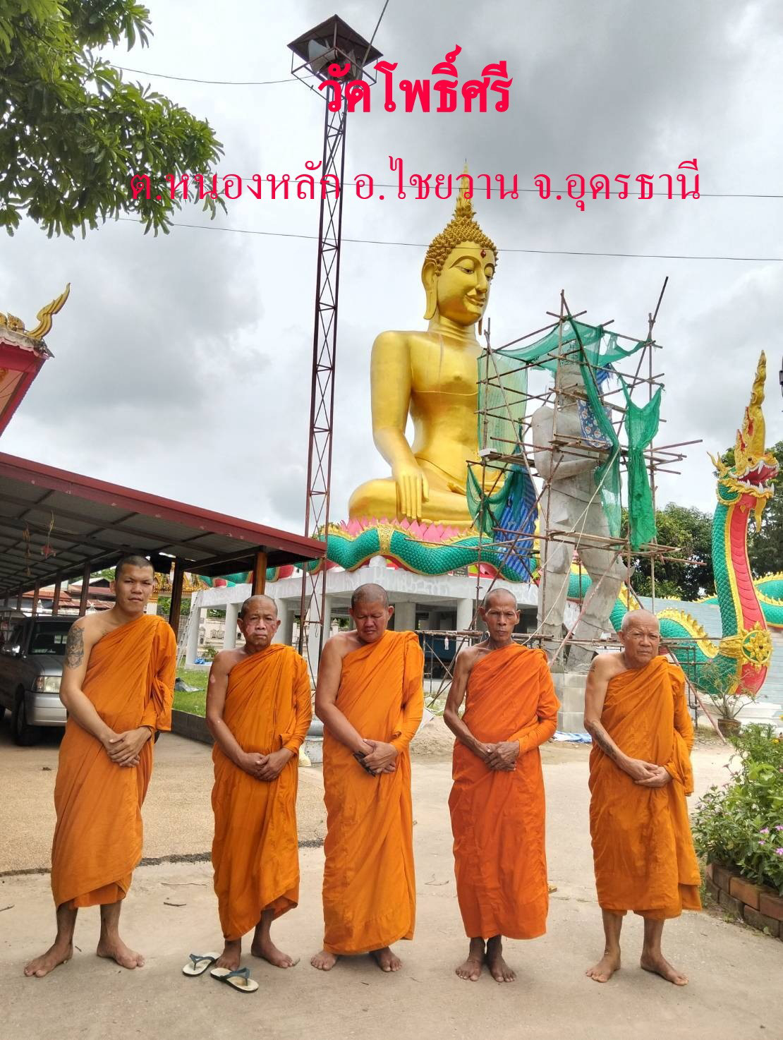วัดโพธิ์ศรี