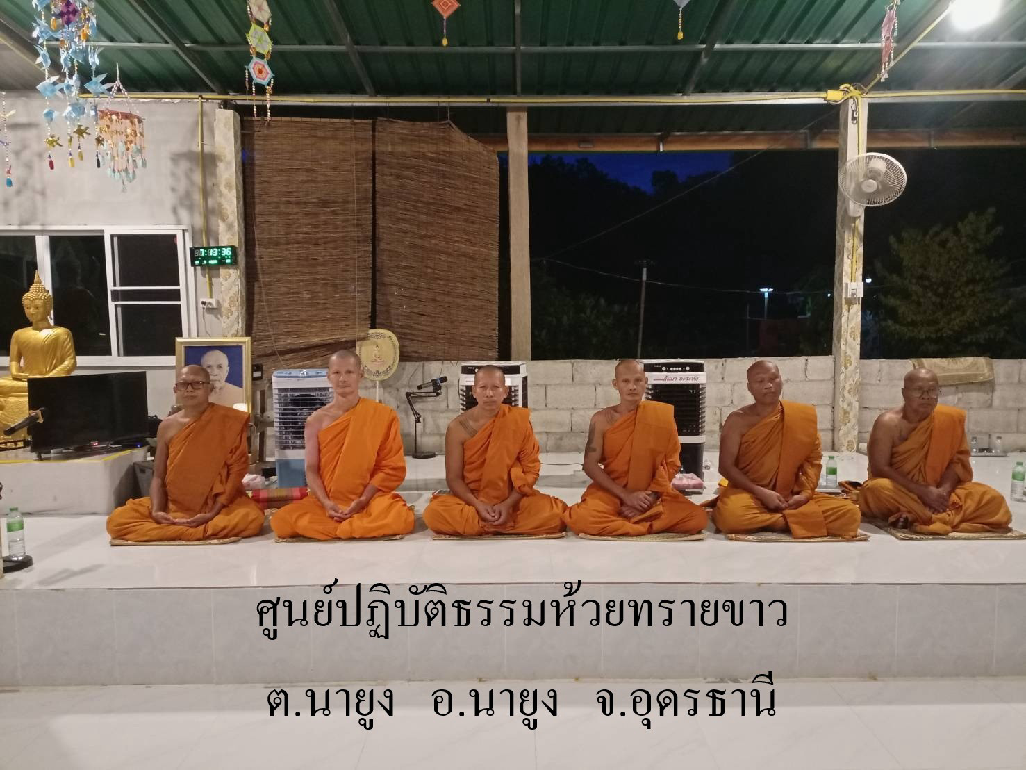 ศูนย์ปฏิบัติธรรมห้วยทรายขาว