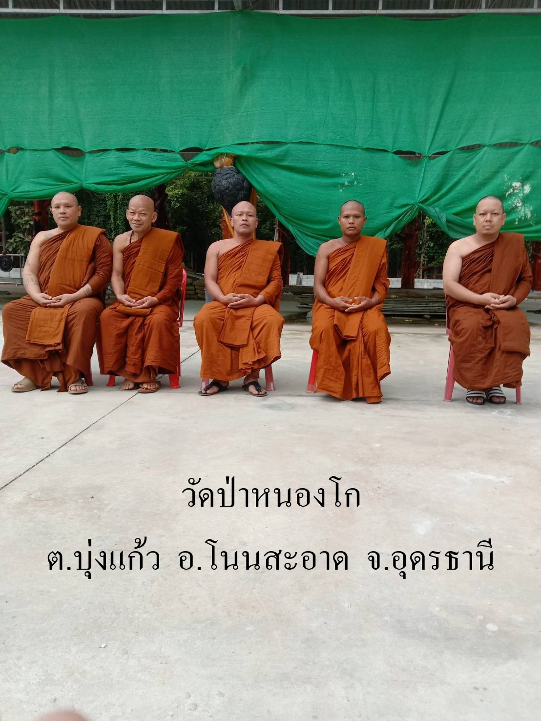 วัดป่าบ้านหนองโก