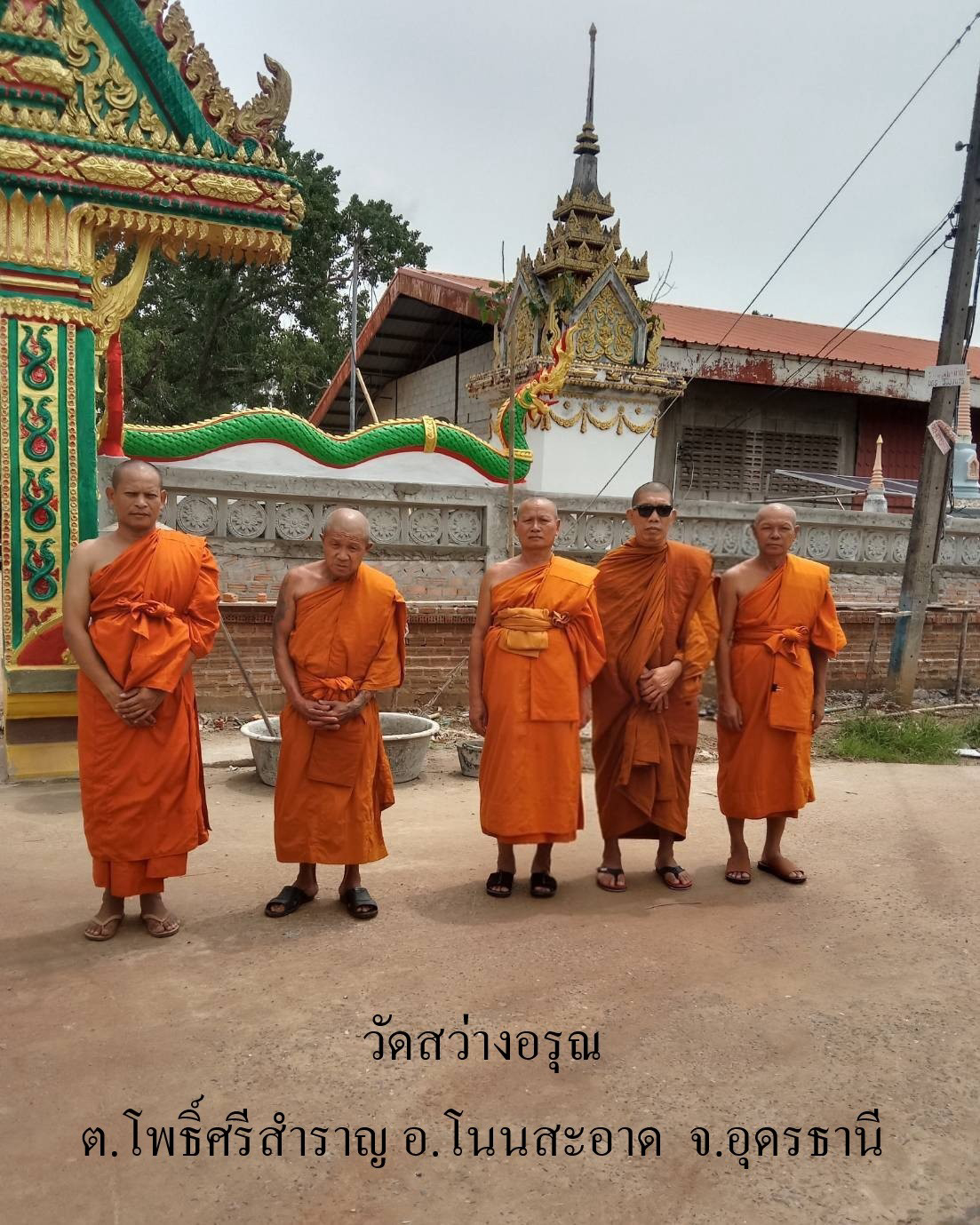 วัดสว่างอรุณ