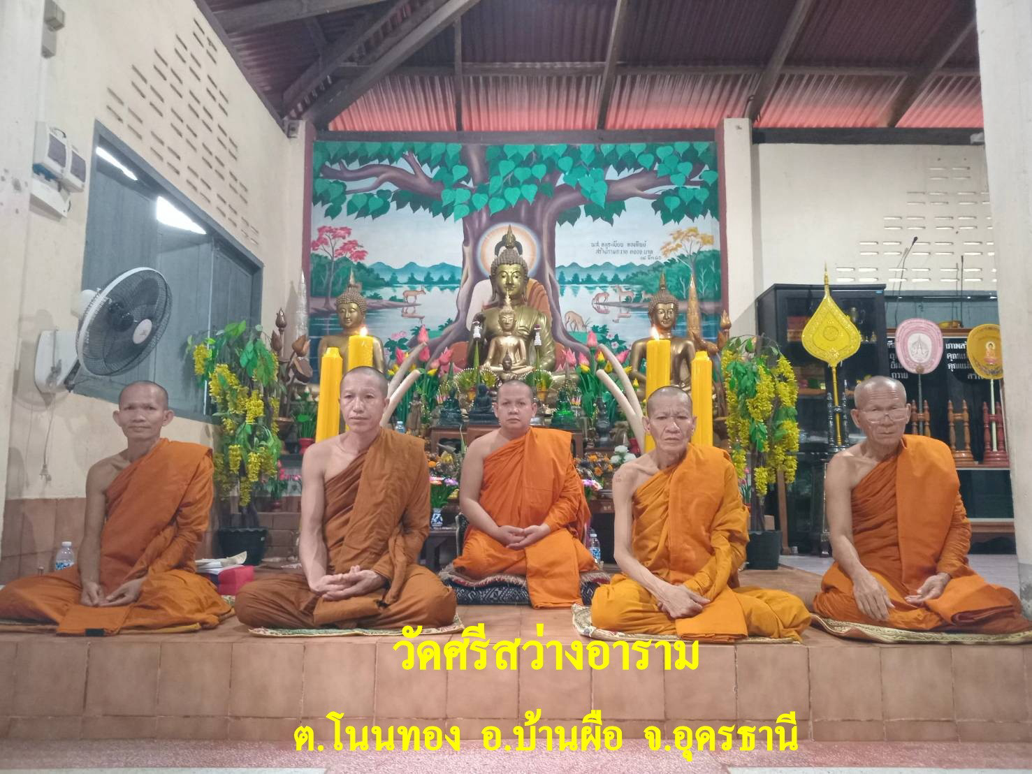 วัดศรีสว่างอาราม