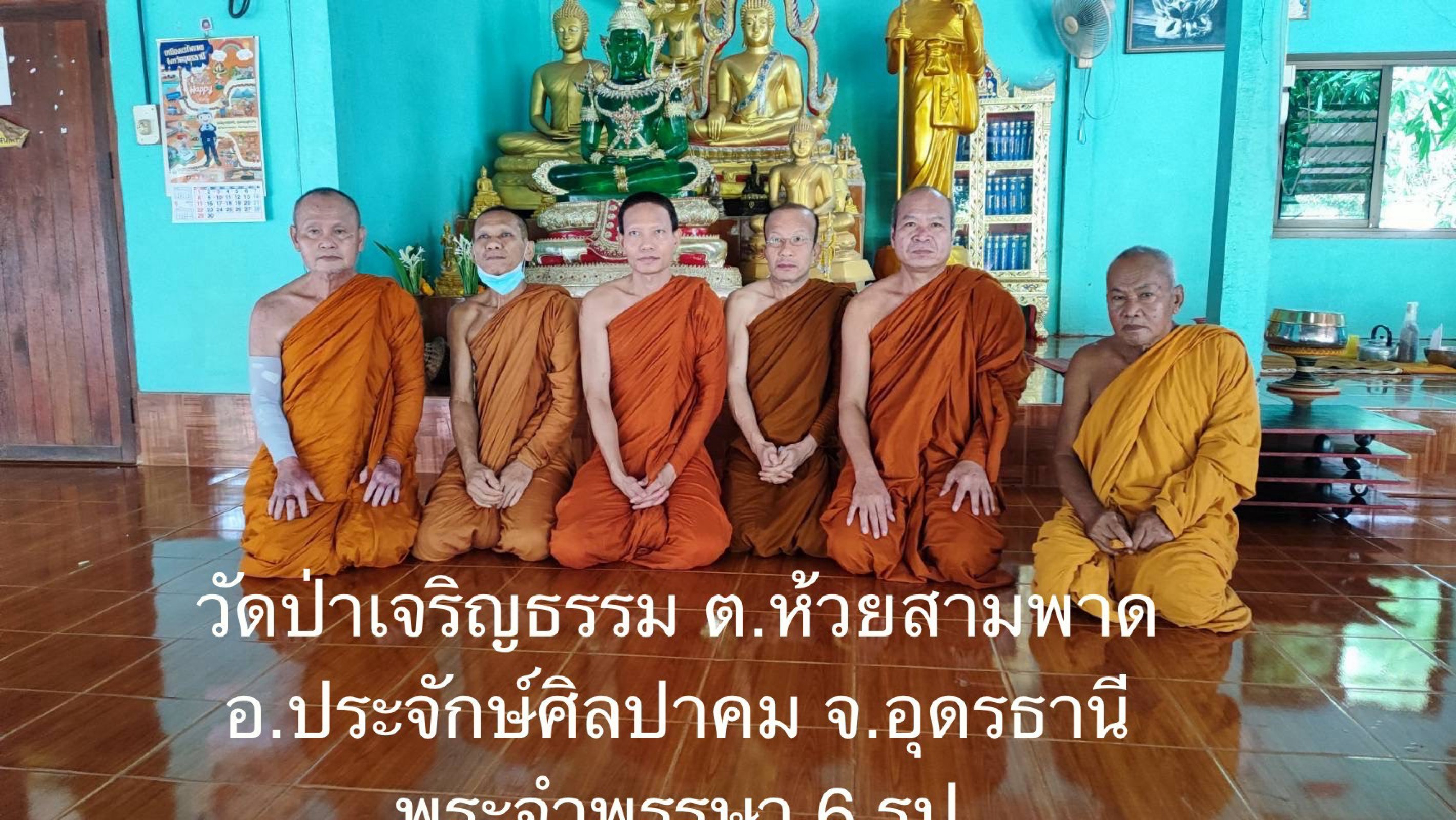 วัดป่าเจริญธรรม