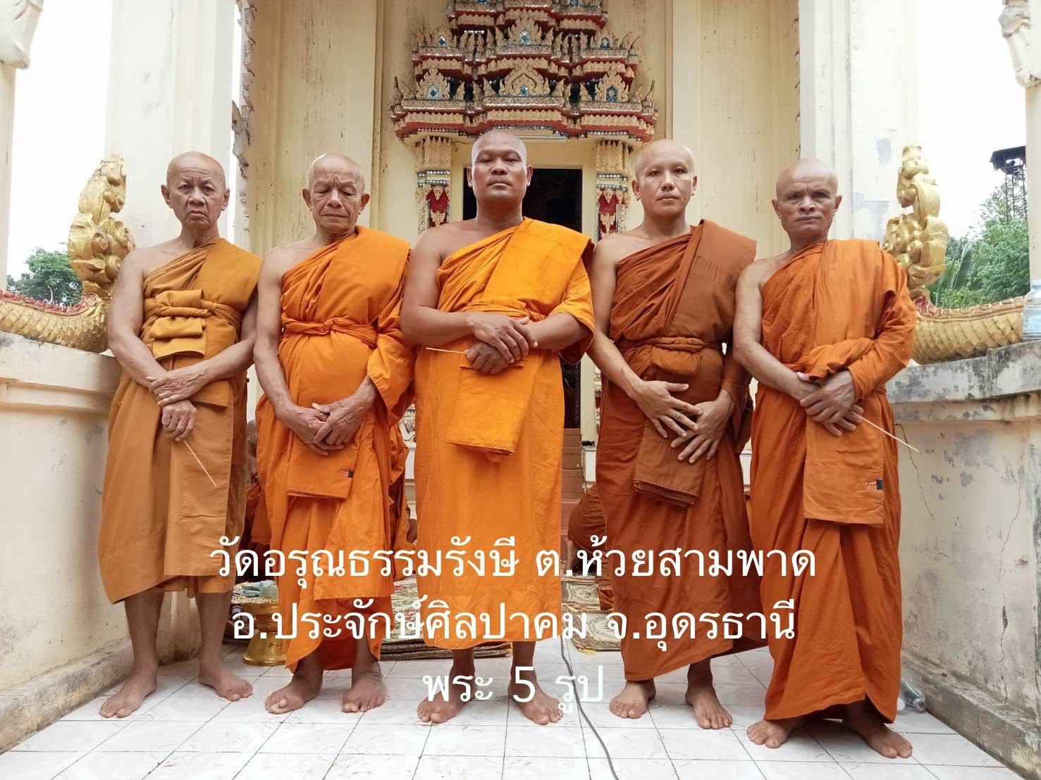 วัดอรุณธรรมรังษี