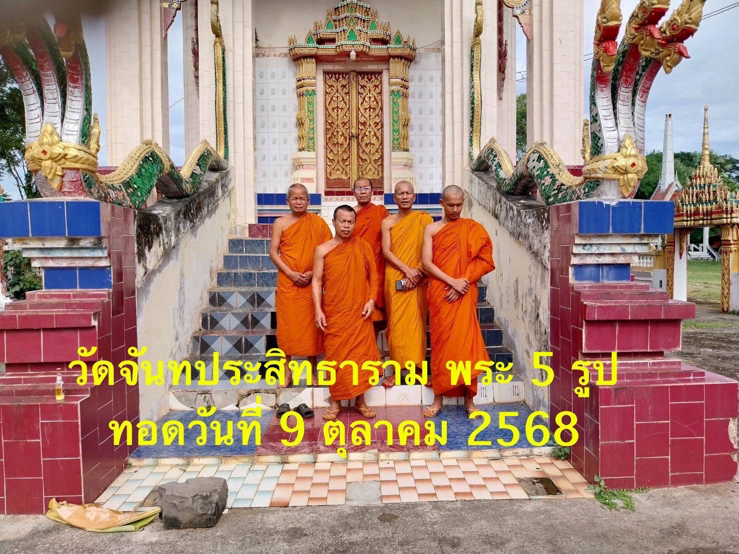 วัดจันทประสิทธาราม