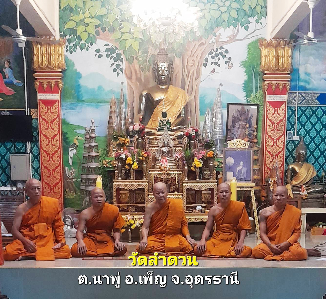 วัดลำดวน