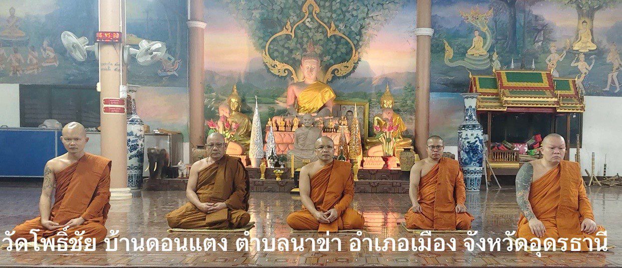 วัดโพธิ์ชัย ( บ้านดอนแตง )