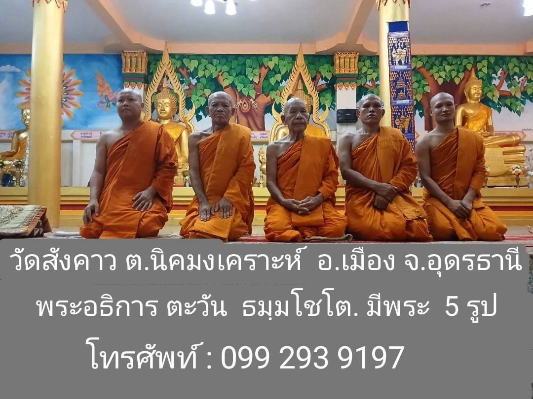 วัดสังคาว