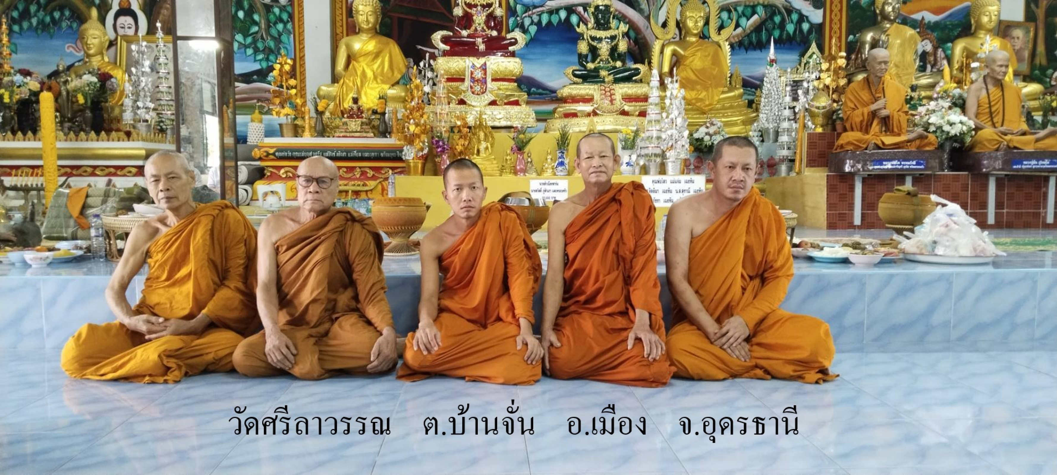 วัดศรีลาวรรณ