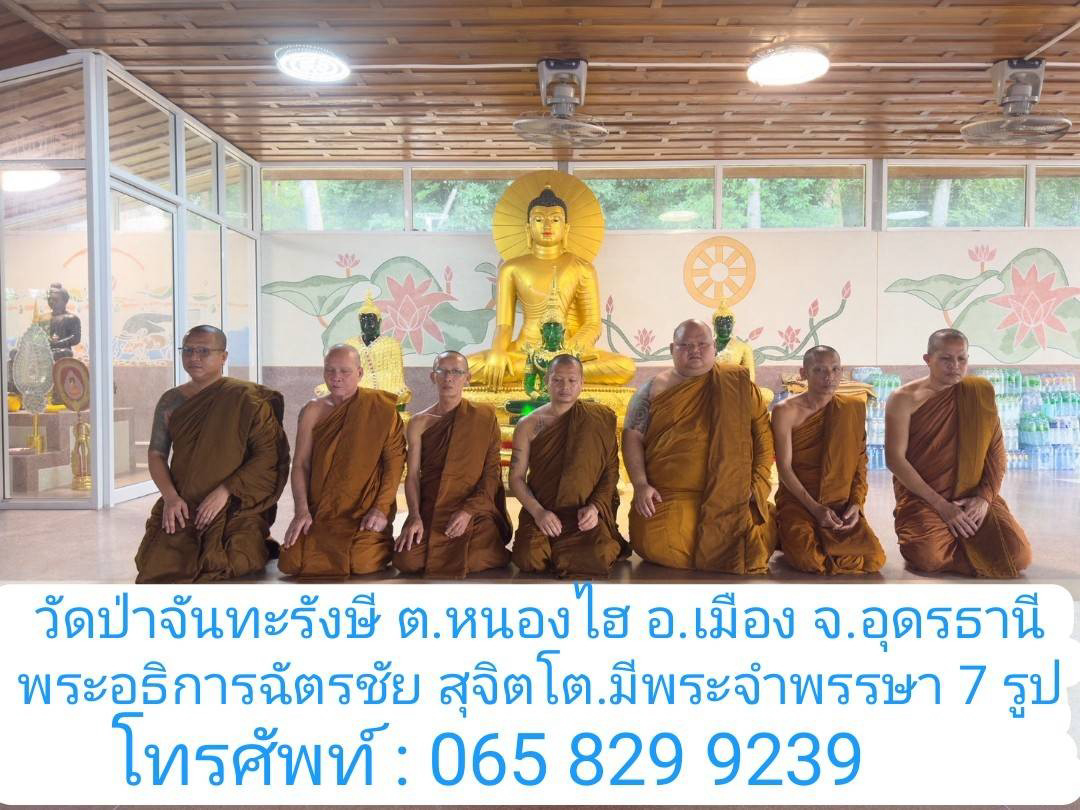 วัดป่าจันทะรังษี