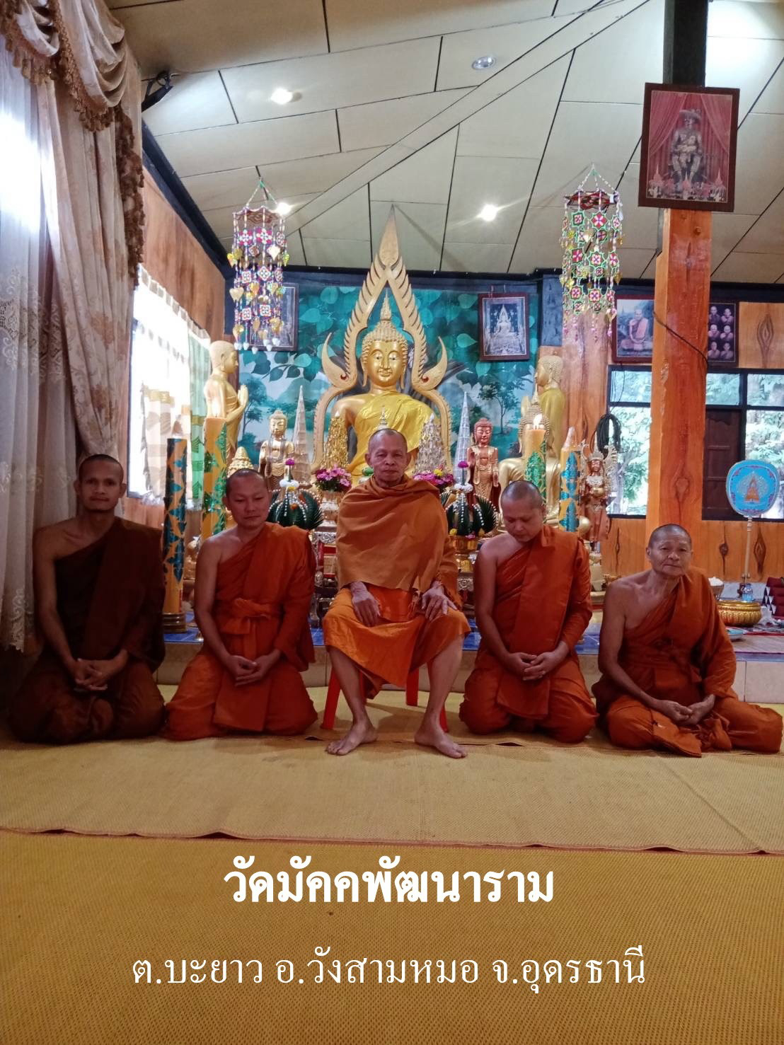 วัดมัคคพัฒนาราม