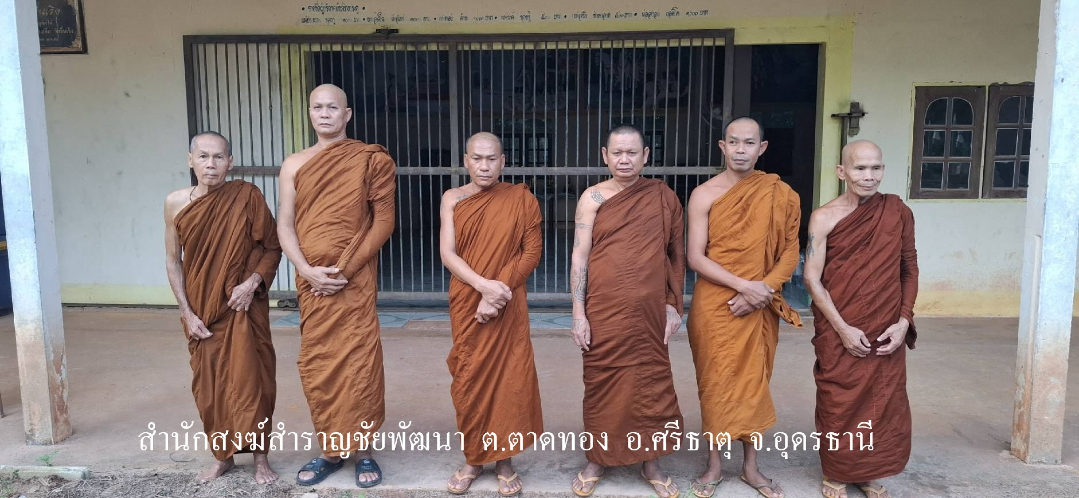 สำนักสงฆ์สำราญชัยพัฒนา