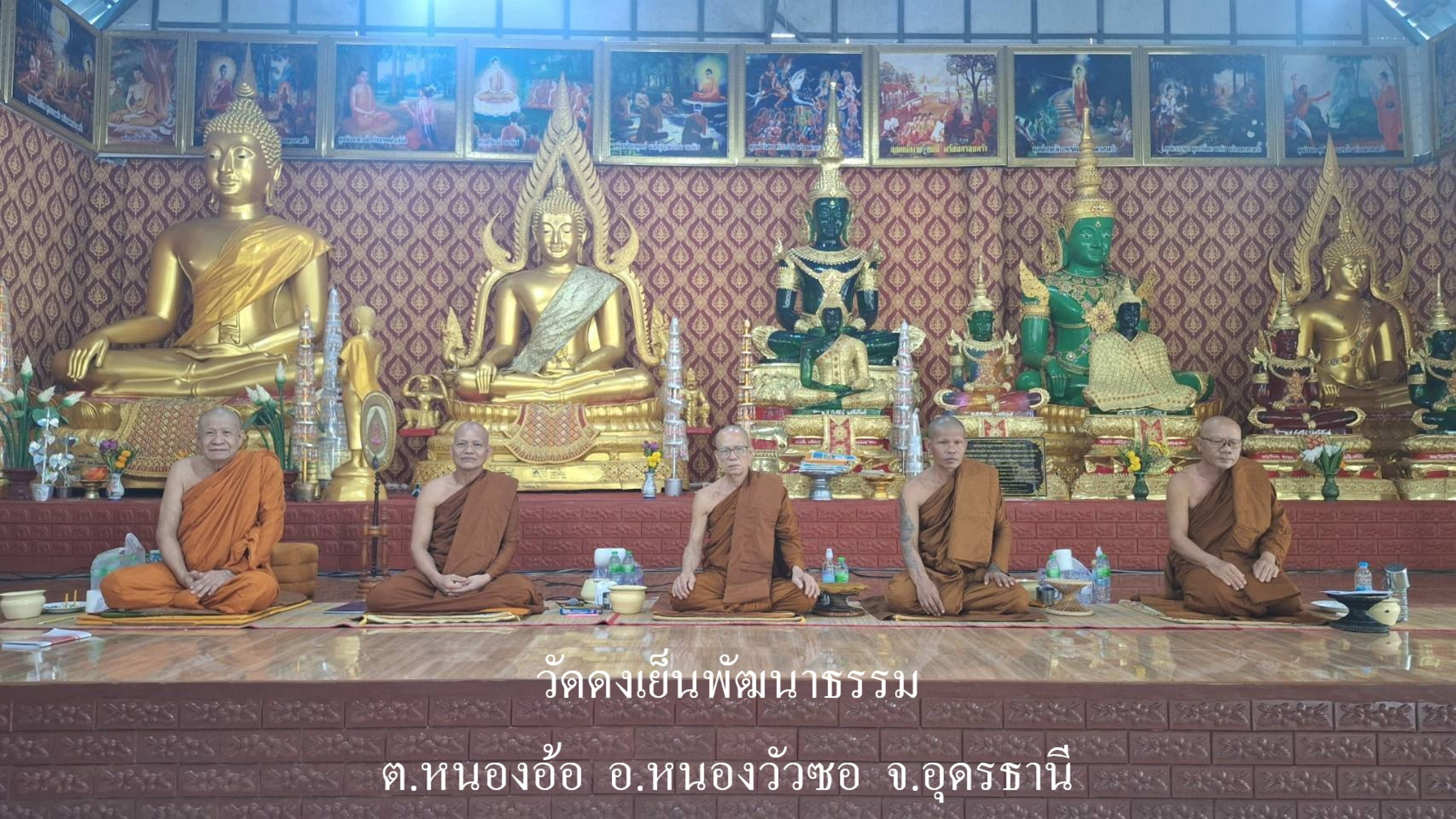 วัดดงเย็นพัฒนาธรรม