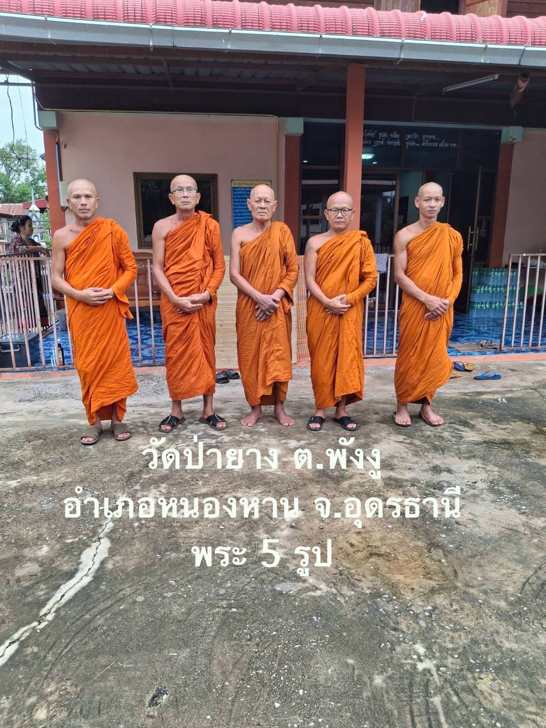 วัดป่ายาง