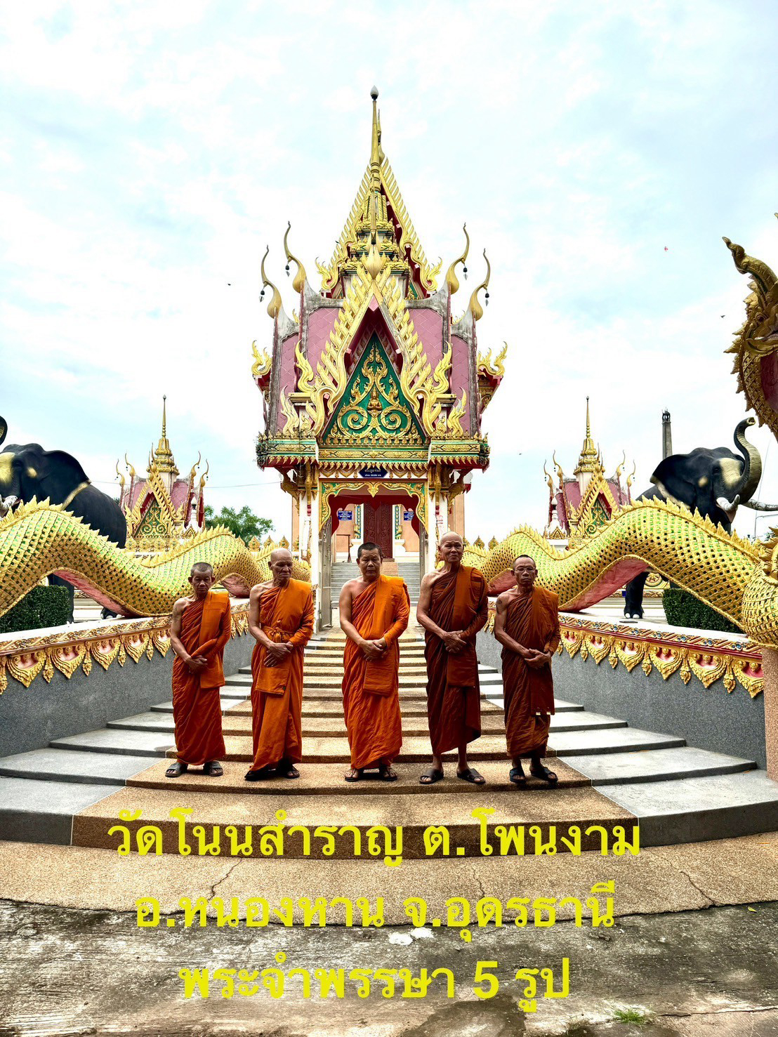 วัดโนนสำราญ