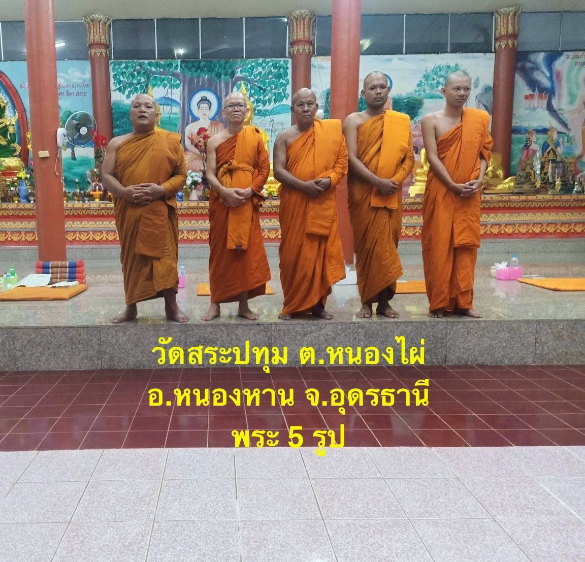 วัดสระปทุม