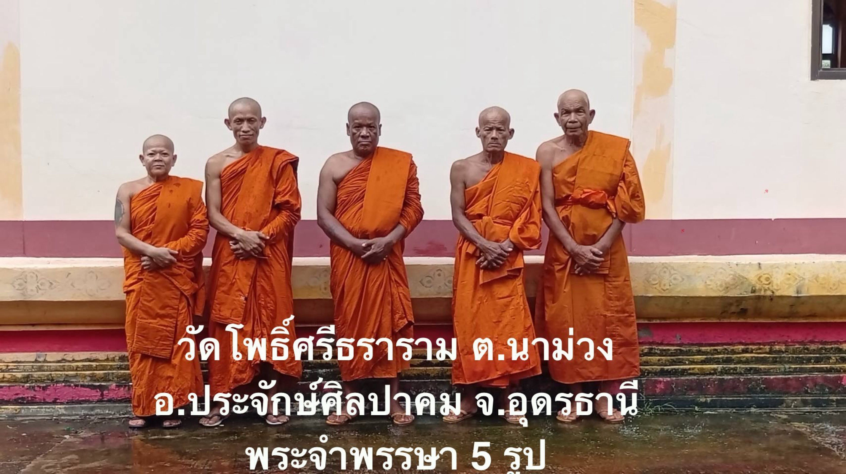 วัดโพธิ์ศรีธราราม