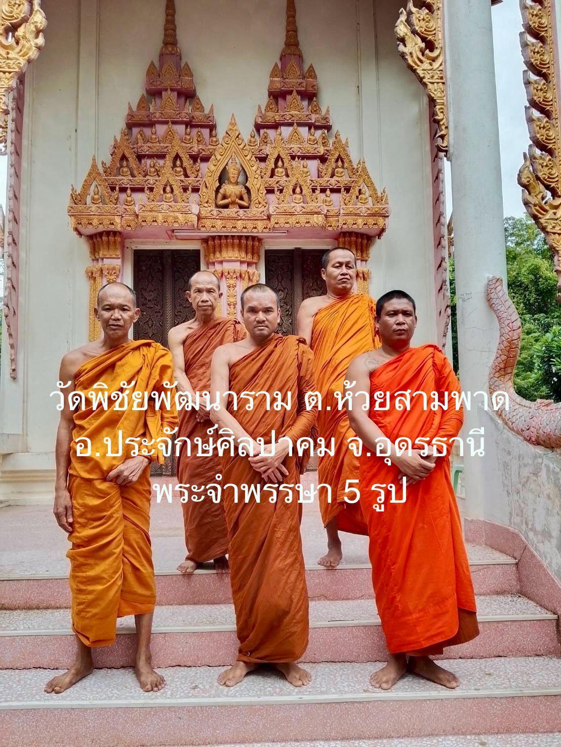 วัดพิชัยพัฒนาราม