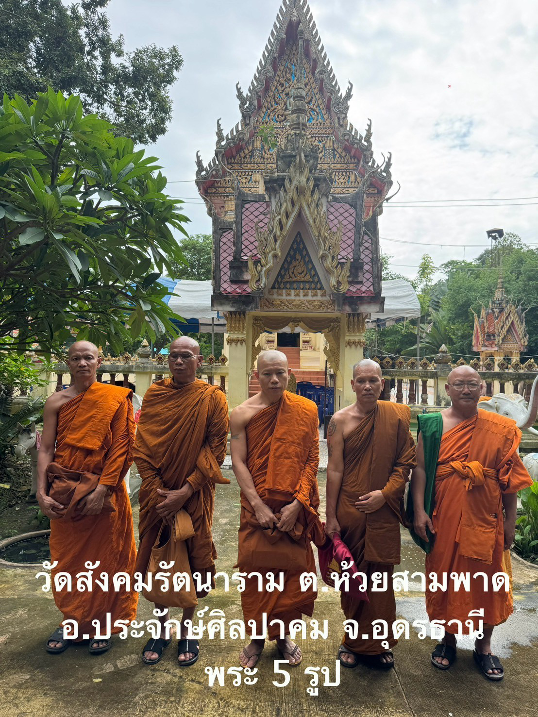 วัดสังคมรัตนาราม