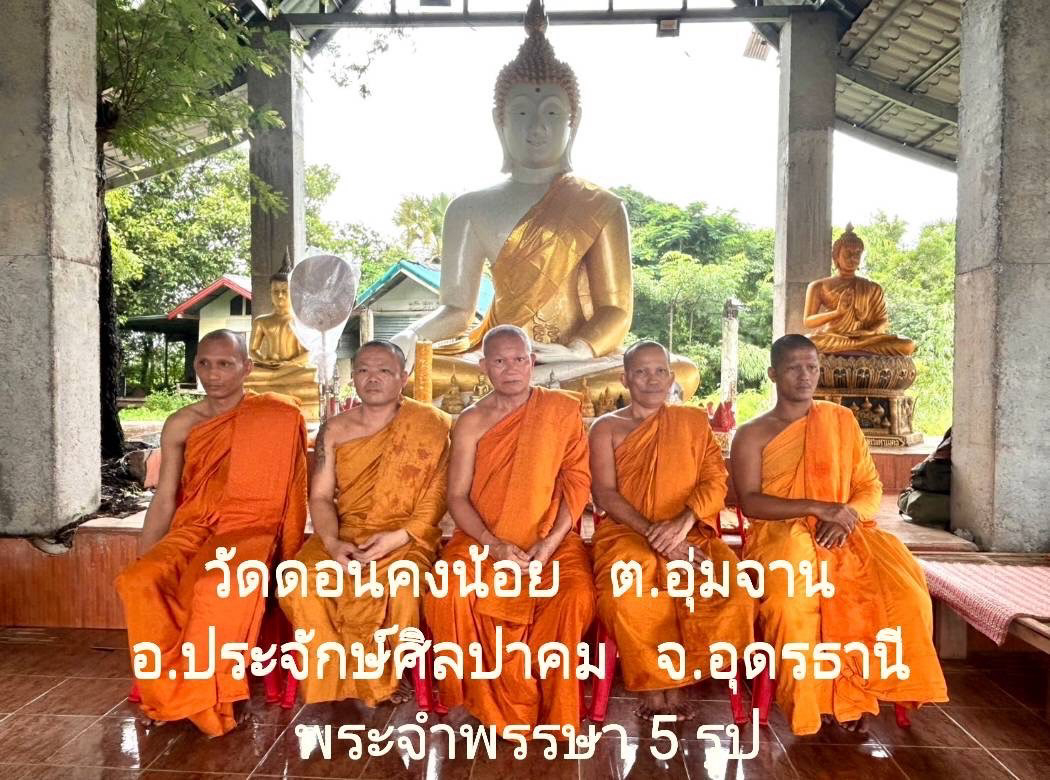 วัดดอนคงน้อย