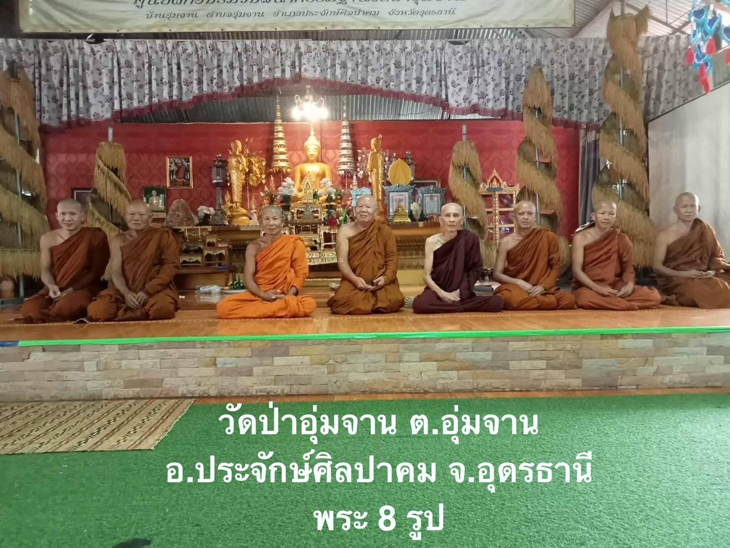 วัดป่าอุ่มจาน