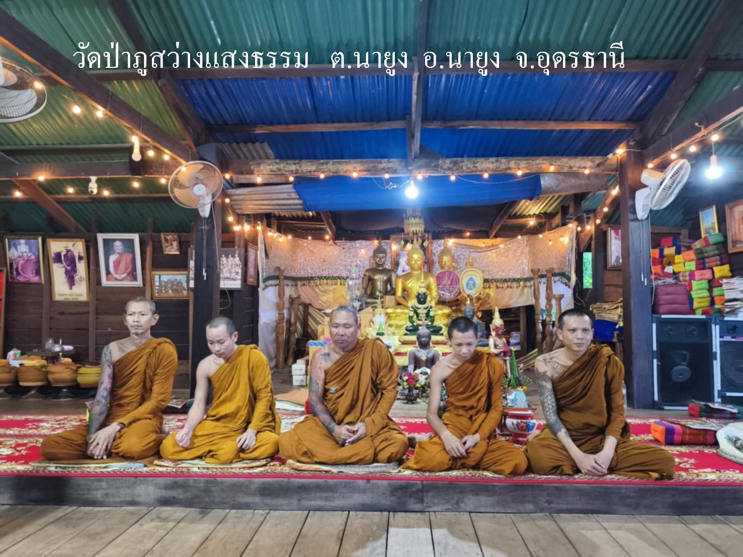 วัดป่าภูสว่างแสงธรรม