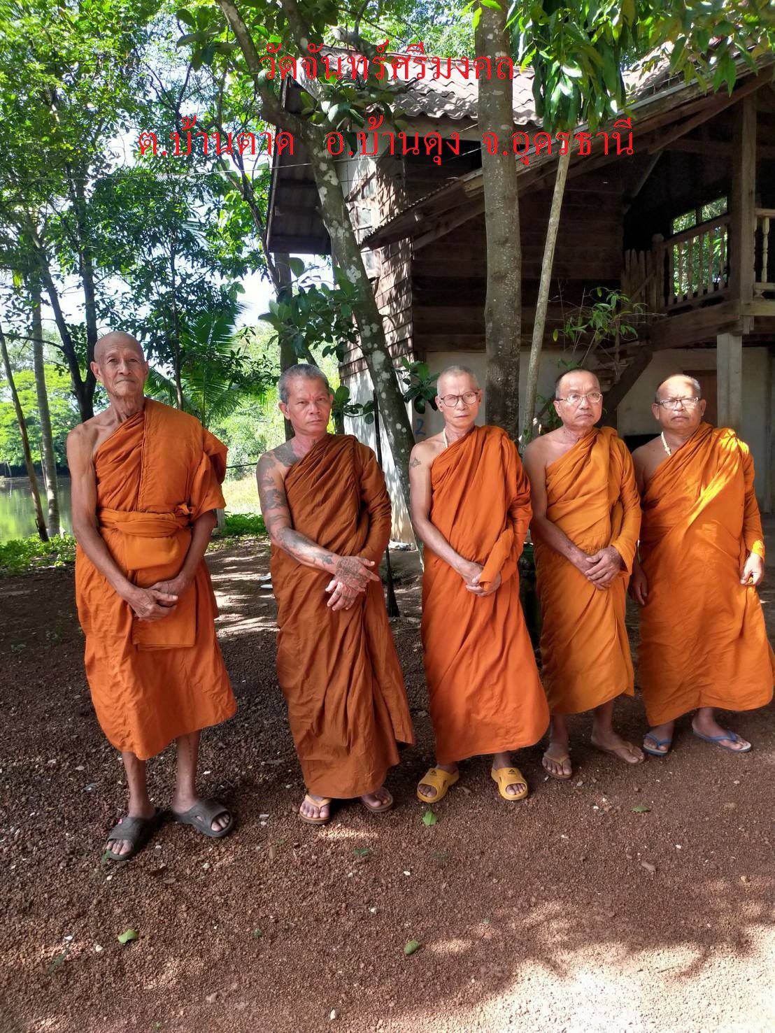 วัดจันทร์ศรีมงคล