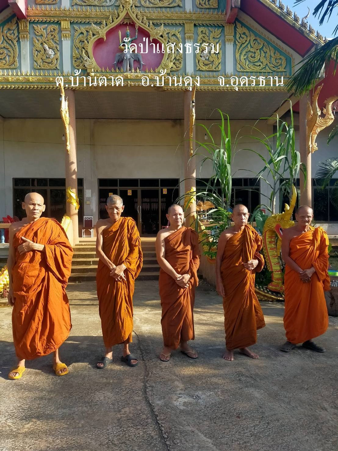 วัดป่าแสงธรรม