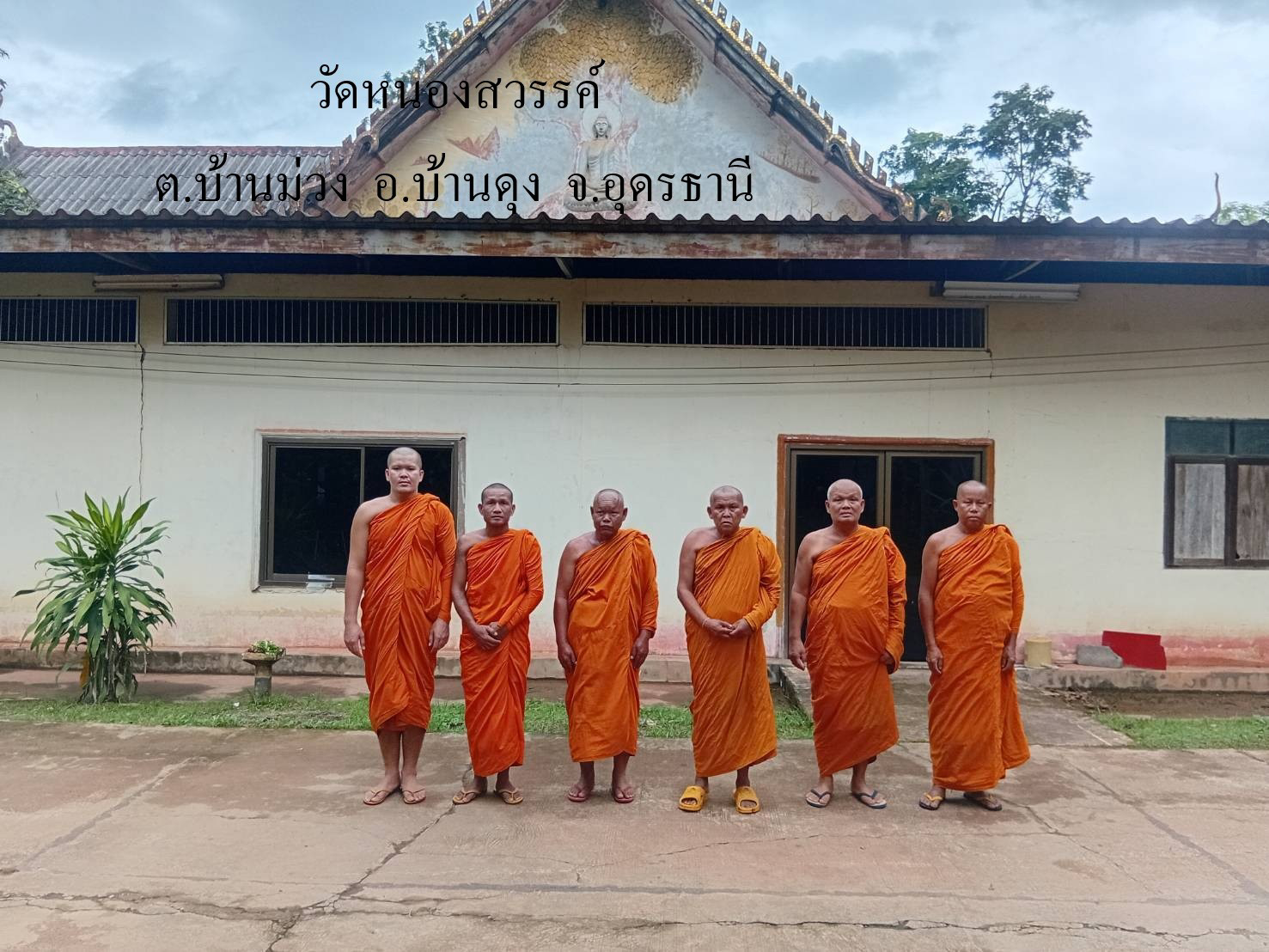 วัดหนองสวรรค์