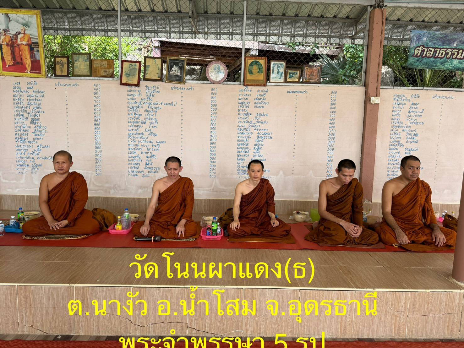 วัดโนนผาแดง