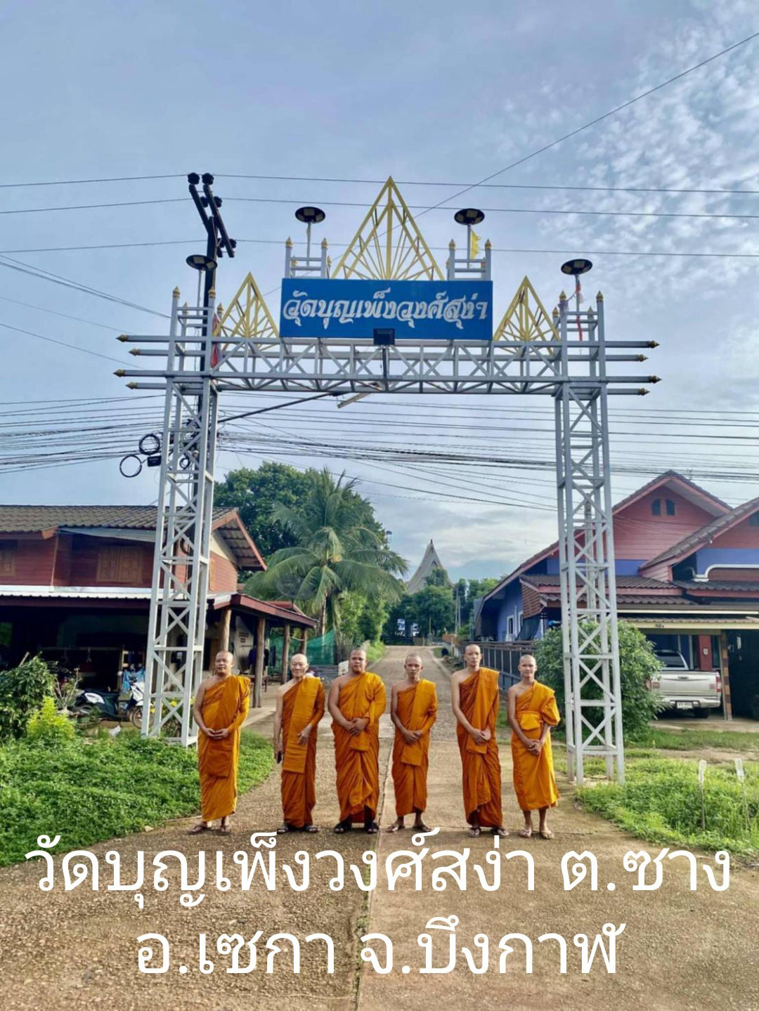วัดบุญเพ็งวงศ์สง่า