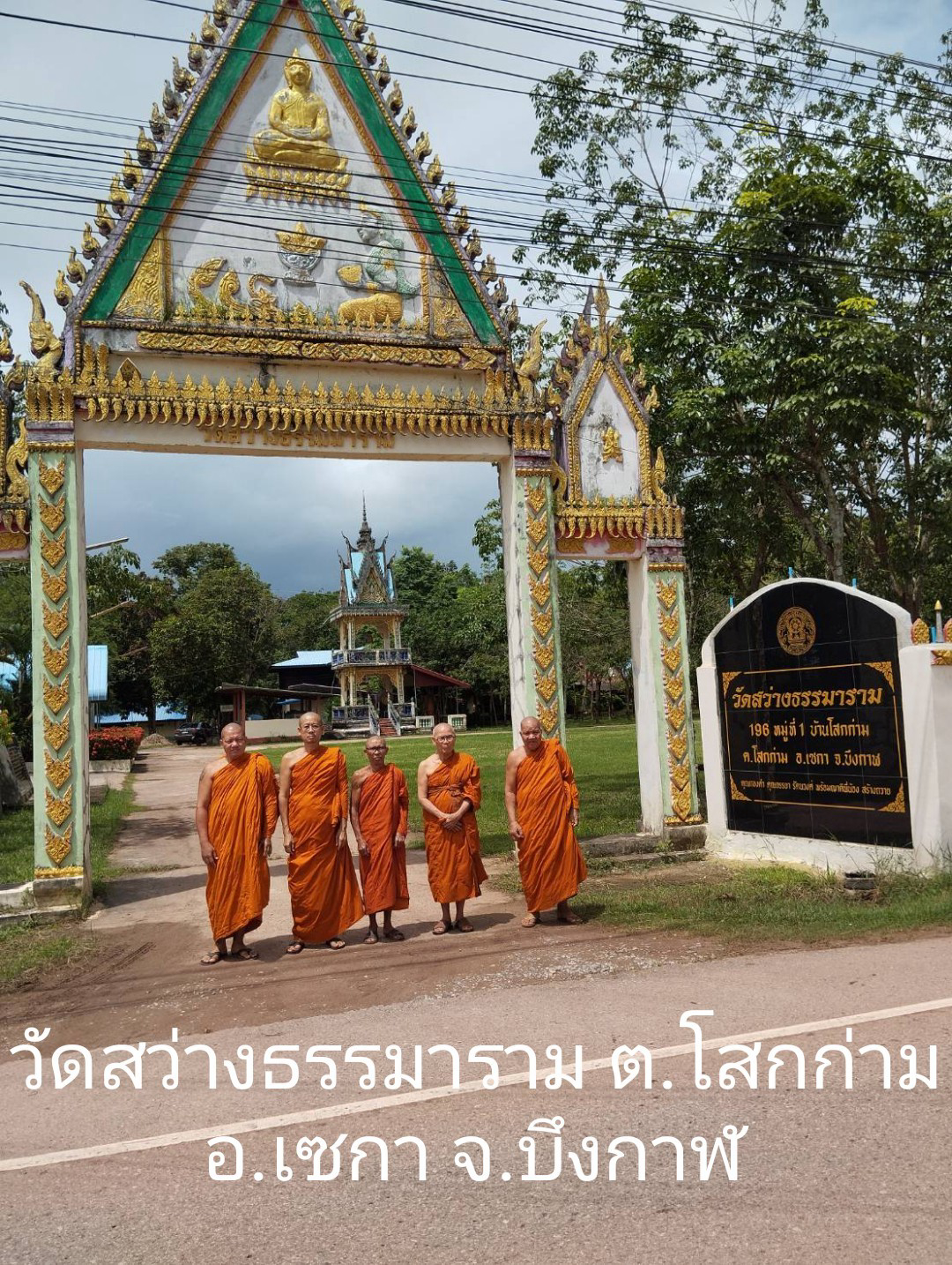 วัดสว่างธรรมาราม
